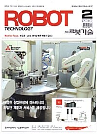 Robot Technology 로봇기술 2010.2