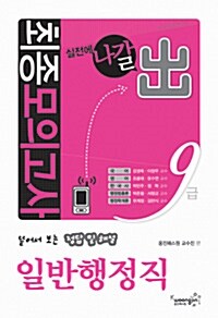 2010 9급 최종모의고사 일반행정직