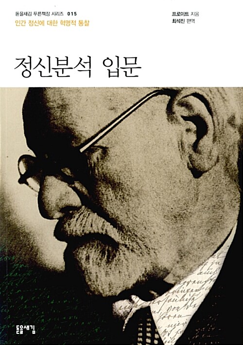 정신분석 입문