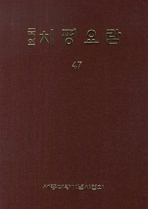 치평요람 47