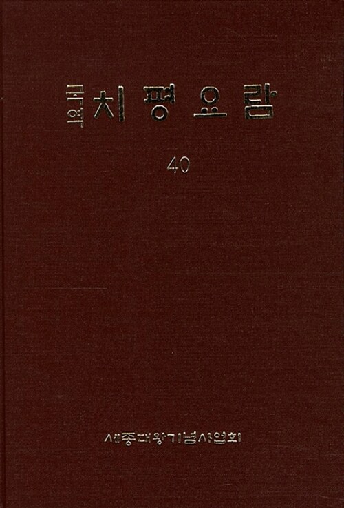 치평요람 40