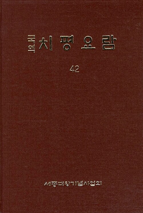 치평요람 42