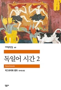 독일어 시간 2