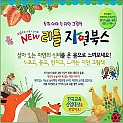 [통큰세상] NEW  리틀 자연북스 / 전 74권