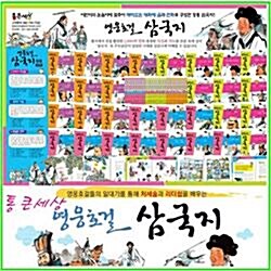 [통큰세상] 영웅호걸 삼국지 / 전 30권