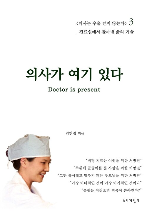 의사가 여기 있다= Doctor is present