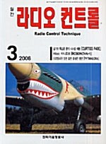 라디오 컨트롤 2006.3