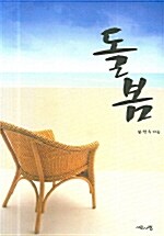 돌봄