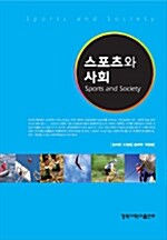 스포츠와 사회