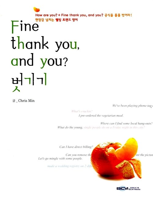 Fine thank you, and you? 벗기기