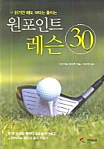 원포인트 레슨 30