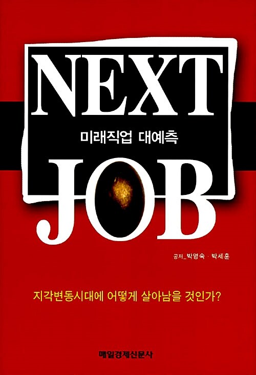 Next Job