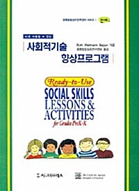 사회적 기술 향상 프로그램