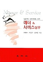 매너 & 서비스실무