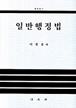 일반행정법