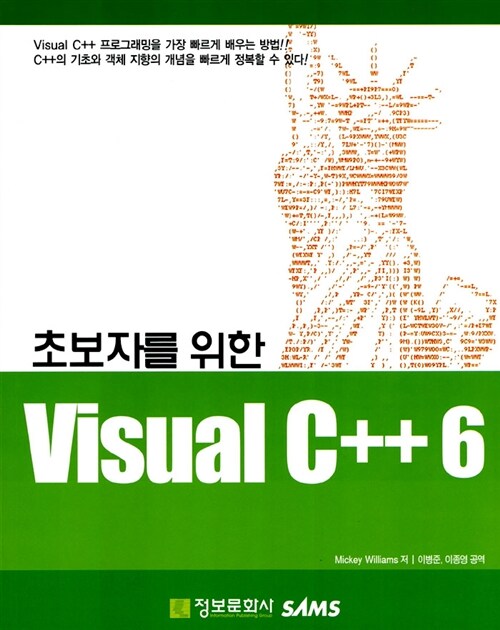 초보자를 위한 Visual C++ 6