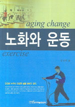 노화와 운동