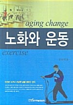 노화와 운동