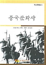 중국문화사