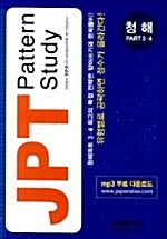 JPT Pattern Study 청해 Part 3,4 (책 + MP3 CD 1장)