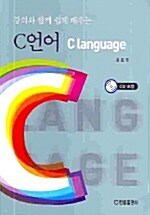 C언어 Clanguage