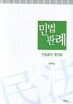 민법판례