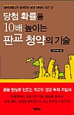 당첨 확률을 10배 높이는 판교 청약의 기술