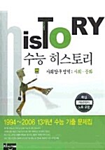 수능 히스토리 사회탐구영역 사회.문화