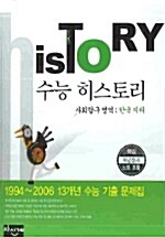 수능 히스토리 사회탐구영역 한국지리