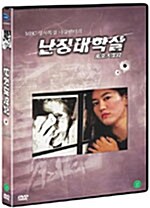 [중고] 난징 대학살 (1disc)