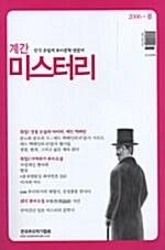 계간 미스터리 2006.봄
