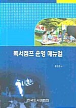 독서캠프 운영 매뉴얼