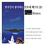 [중고] 한국인이 좋아하는 칸초네 베스트 20 1집 [재발매]