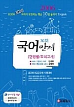 국어 만제 단원별/모의고사