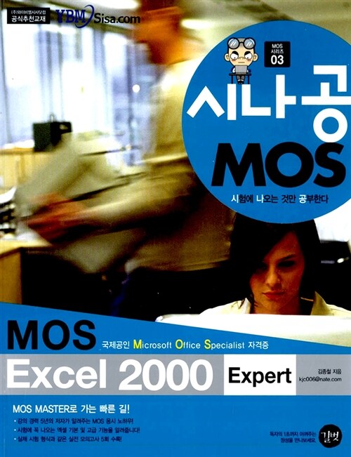 MOS Excel 2000 Expert