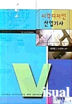 시각디자인 산업기사