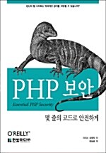 PHP 보안