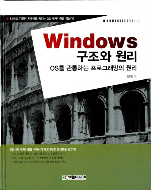 [중고] Windows 구조와 원리