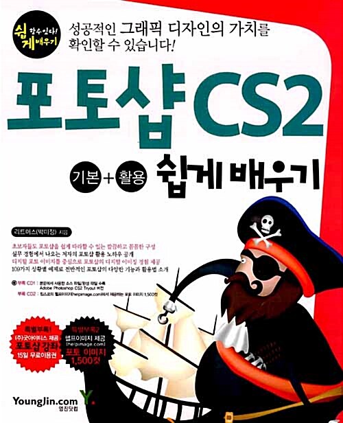 포토샵 CS2 기본 + 활용 쉽게 배우기