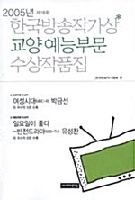 [중고] 한국방송작가상 교양예능부문 수상작품집