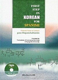 스페인인을 위한 한국어입문 (First Step in Korean for Spanish)