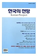 한국의 전망 2006.봄