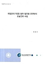 위험관리기법을 통한 발전용 유연탄의 조달전략 수립