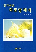 회로망 해석