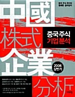 중국주식 기업분석