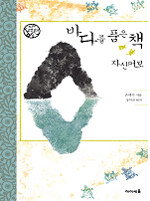 바다를 품은 책 자산어보 표지이미지