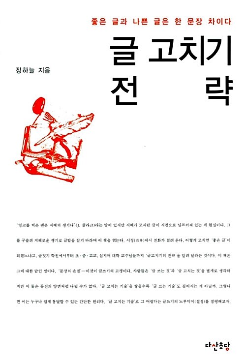 글 고치기 전략