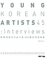 한국의 젊은 미술가들= Young Korean artists 45 : interviews