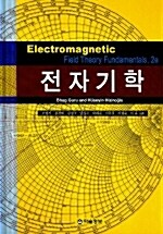 [중고] 전자기학