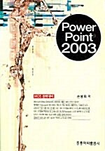 [중고] Power Point 2003